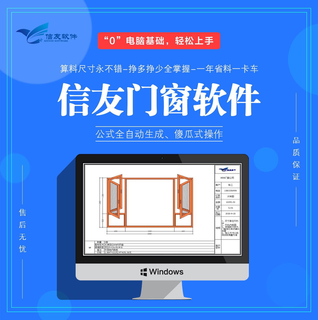 设计公司管理软件 专为门窗厂开发设计的管理软件哪家好